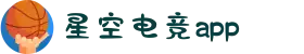 星空电竞(StarSky Sports)官网-华语电竞行业引领者